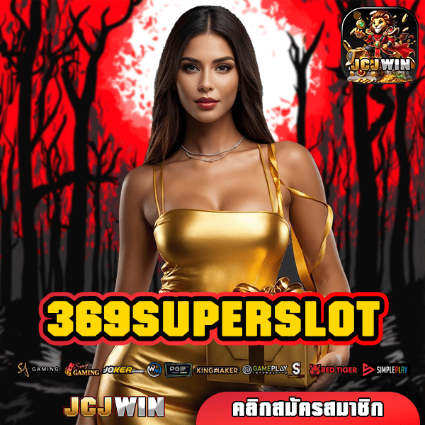 369SUPERSLOT ทางเข้าเว็บเกมครบวงจร ประสบการณ์เหนือระดับ