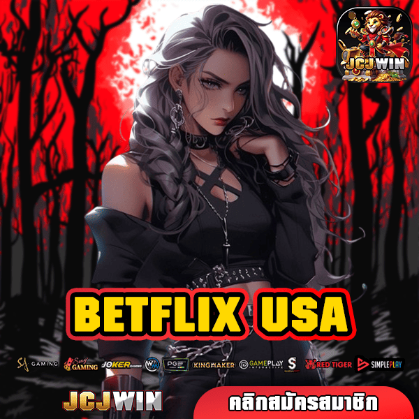 BETFLIX USA ทางเข้า เว็บตรง รวมเกมสล็อต ค่ายดัง ลิขสิทธิ์แท้