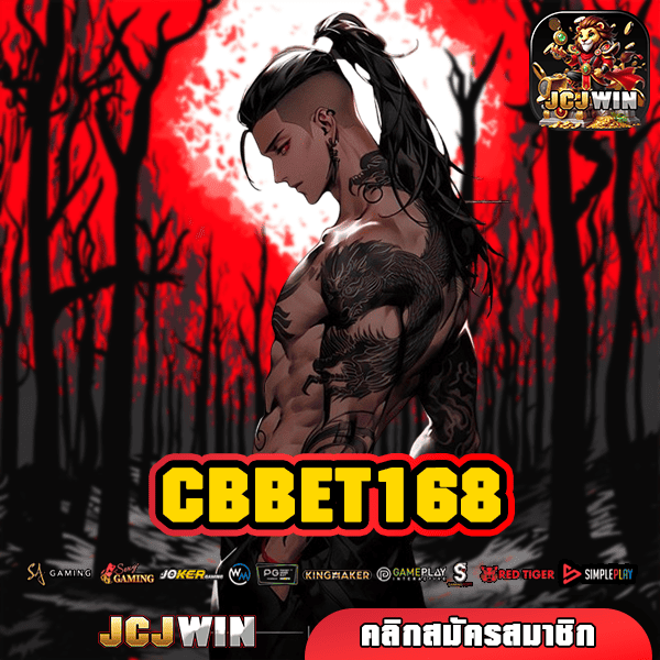 CBBET168 ศูนย์รวมเกมสล็อต คุณภาพ ไม่ผ่านเอเย่นต์