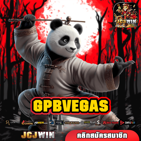 GPBVEGAS ทางเข้า เว็บตรง เกมใหม่ แตกง่าย ฝากถอนออโต้