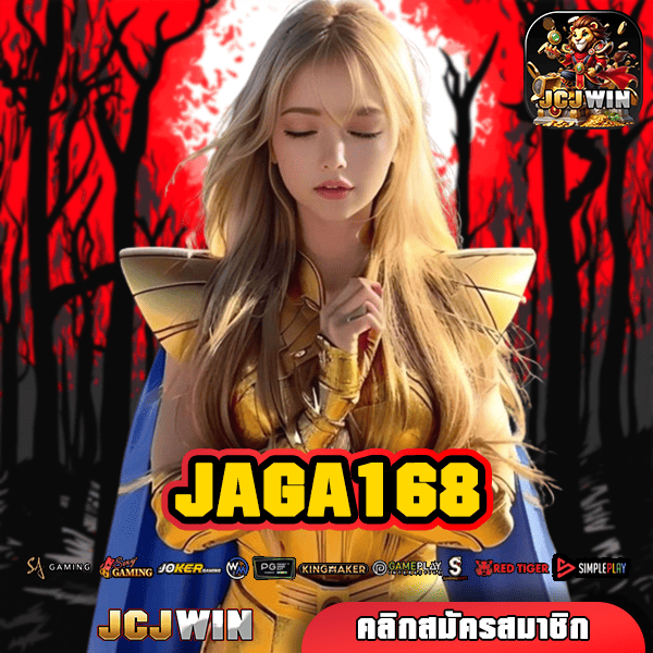 JAGA168 ทางเข้าหลัก เกมสล็อตแตกง่าย บวกกำไรทันที