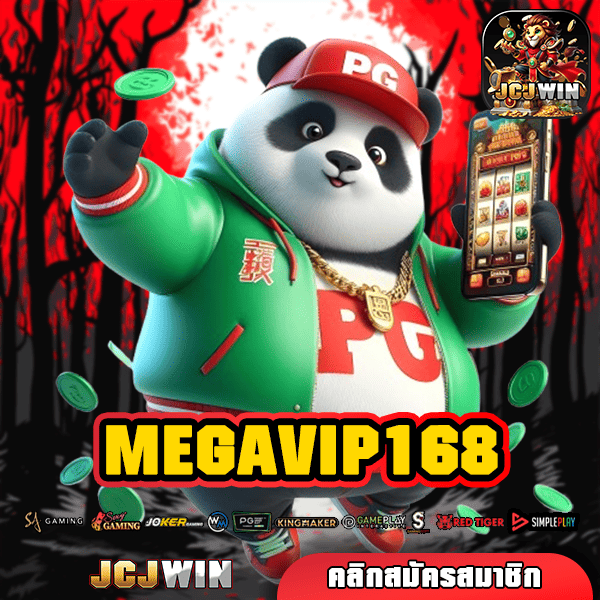 MEGAVIP168 ทางเข้า เว็บตรง รวมเกมลิขสิทธิ์แท้ แตกง่าย