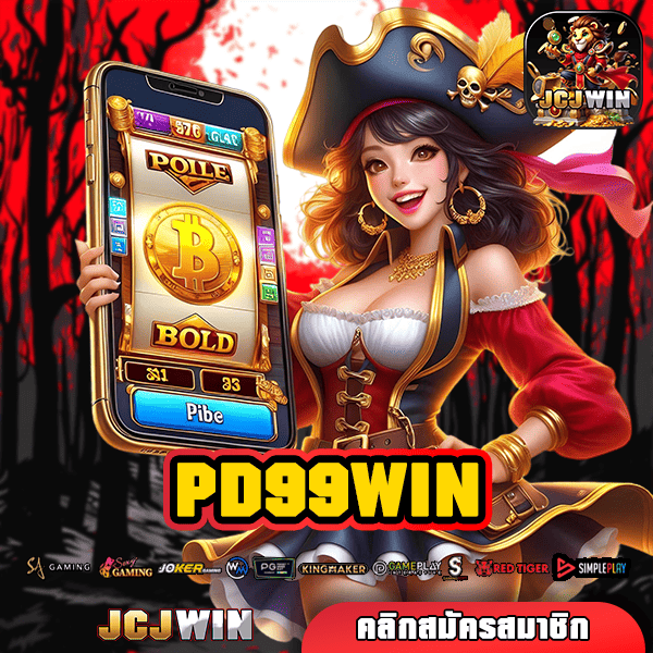 PD99WIN ทางเข้า รวมเกมแตกโหด ทวีคูณเงินรางวัลอย่างมหาศาล