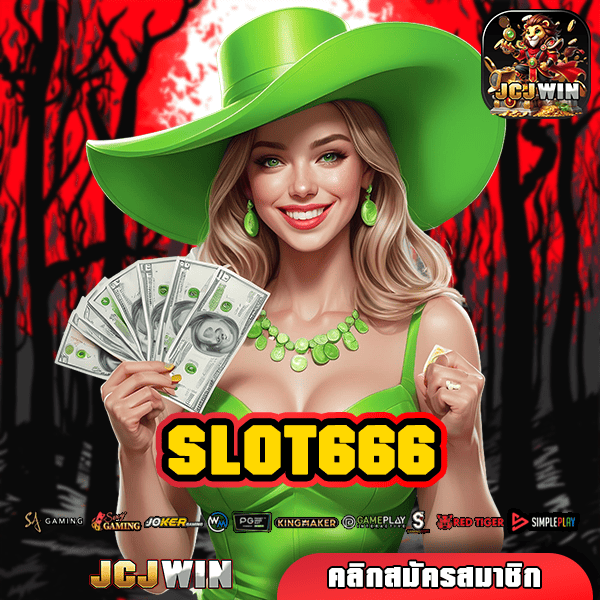 SLOT666 ทางเข้า สล็อตสุด Exclusive รางวัลแตกง่าย