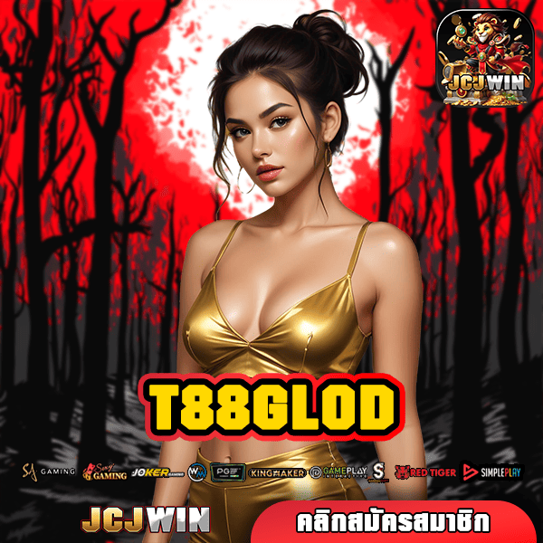 T88GLOD ทางเข้าเล่น สล็อตแตกง่าย อัพเดทเกมใหม่ แจ็คพอตแตกบ่อย