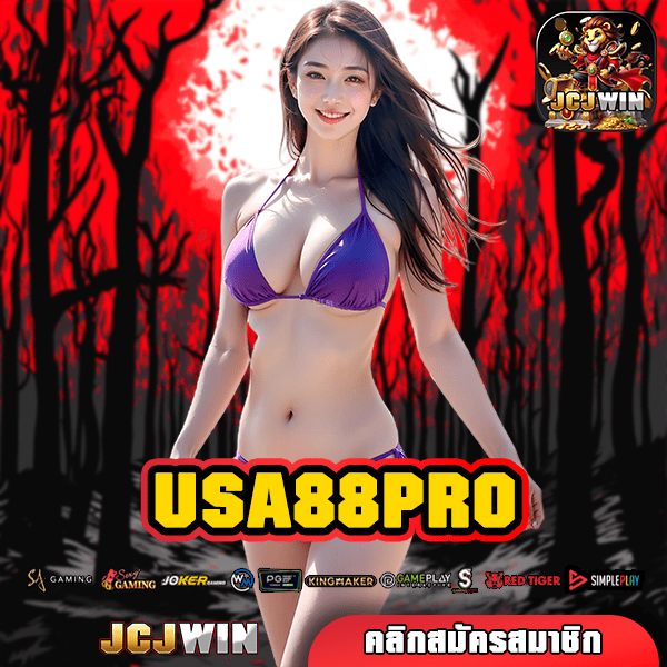 USA88PRO ทางเข้าแท้ รวมสล็อตแตกง่าย ระบบใหม่มาแรงอันดับ 1