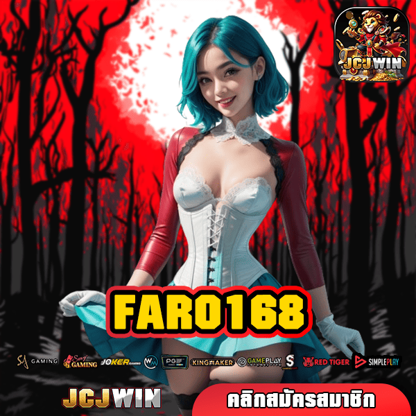 FARO168 สุดยอดเกมทำเงินออนไลน์ อัพเดทใหม่ล่าสุด ส่งตรงจากต่างประเทศ