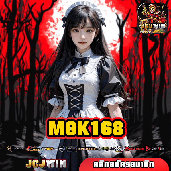 MGK168 ทางเข้า แหล่งรวมสล็อต แตกยับทุกเกม อัพเดทใหม่