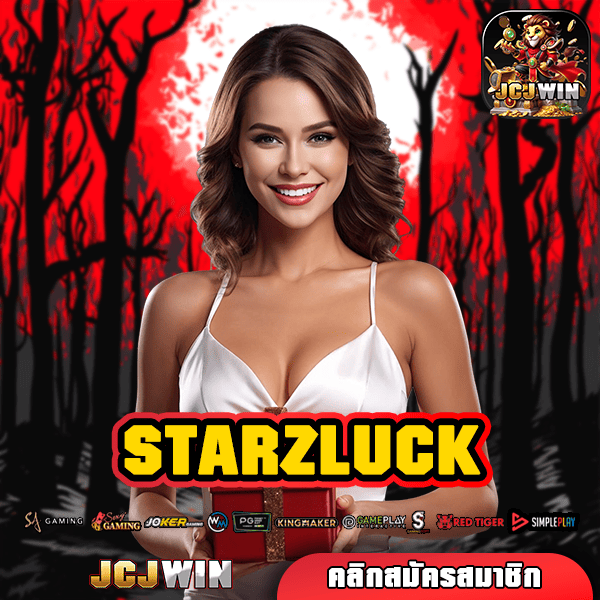 STARZLUCK ทางเข้า อาณาจักรสล็อต รวมค่ายใหญ่ โบนัสแตกไม่อั้น