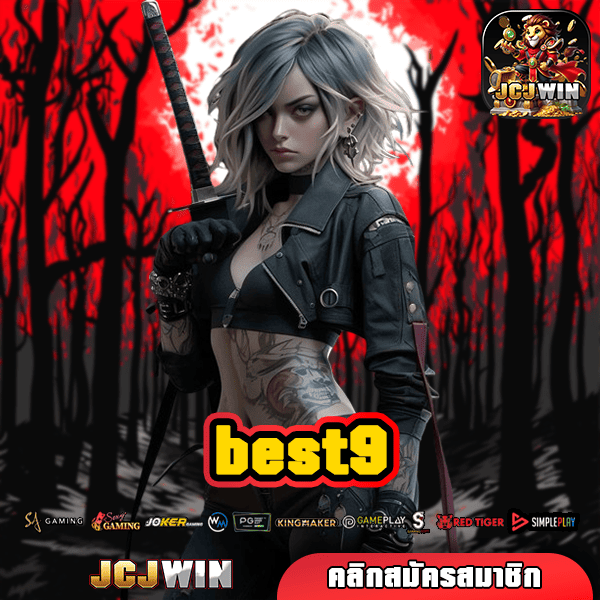 BEST9 แหล่งรวมเกมสล็อตแตกง่าย เล่นได้ไม่จำกัด