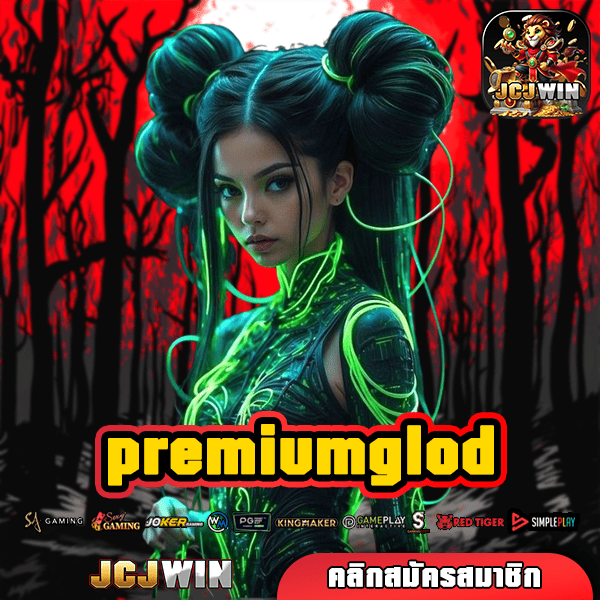 PREMIUMGLOD เว็บสล็อตอันดับหนึ่ง แหล่งรวมเกมแตกง่าย จ่ายจริง