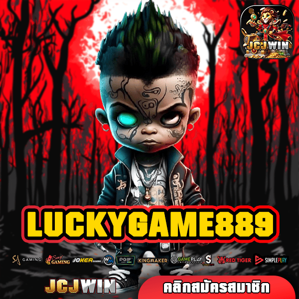LUCKYGAME889 สล็อตเว็บนอก ฝาก 500 รับ 1500 รวมโปรโมชั่นเด็ดเพียบ