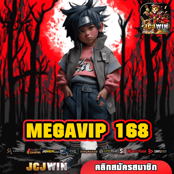 MEGAVIP 168 ทางเข้า โปรทุนน้อยมาแรง รับรางวัลได้จริง