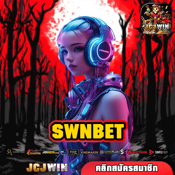 SWNBET ทางเข้า เว็บสล็อตแท้ที่ทันสมัยและล้ำหน้าที่สุด